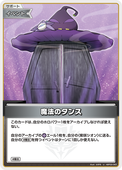 [hBP02-083]魔法のタンス[U][無][サポート・イベント]