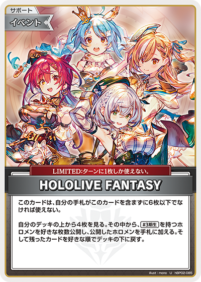 [hBP02-085]HOLOLIVE FANTASY[U][無][サポート・イベント]
