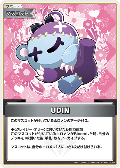 [hBP02-097]UDIN[C][無][サポート・マスコット]