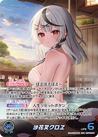 [hBP02-004]【パラレル】沙花叉クロヱ[OUR][青][推しホロメン]