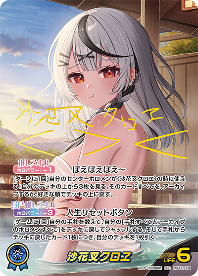 [hBP02-004]【パラレル】沙花叉クロヱ[SEC][青][推しホロメン]