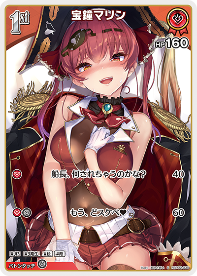 [hBP02-030]【パラレル】宝鐘マリン[S][赤][ホロメン]