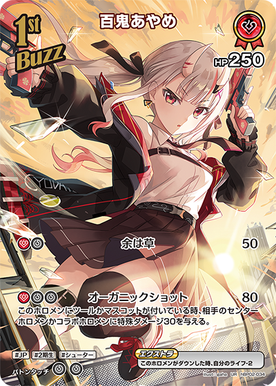 [hBP02-034]【パラレル】百鬼あやめ[UR][赤][ホロメン]