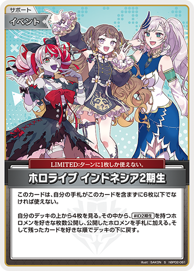 [hBP02-081]【パラレル】ホロライブ インドネシア2期生[S][無][サポート・イベント]