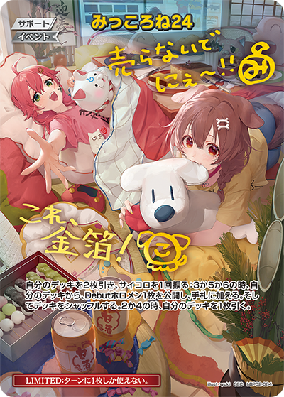 [hBP02-084]【パラレル】みっころね24[SEC][無][サポート・イベント]