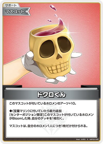 [hBP02-095]【パラレル】ドクロくん[S][無][サポート・マスコット]