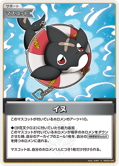 [hBP02-096]【パラレル】イヌ[S][無][サポート・マスコット]