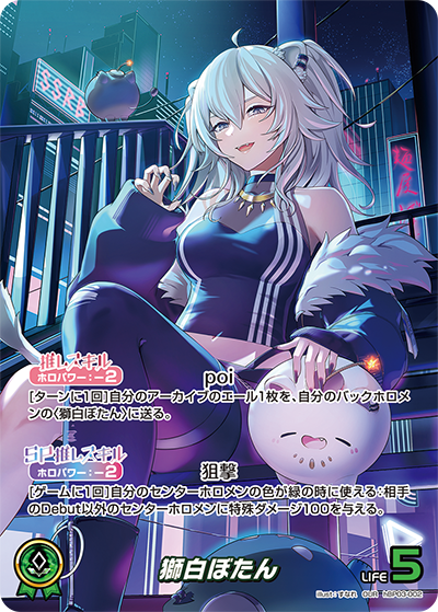 [hBP03-002]【パラレル】獅白ぼたん[OUR][緑][推しホロメン]