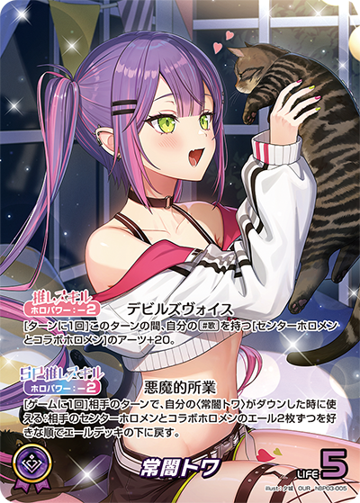 [hBP03-005]【パラレル】常闇トワ[OUR][紫][推しホロメン]