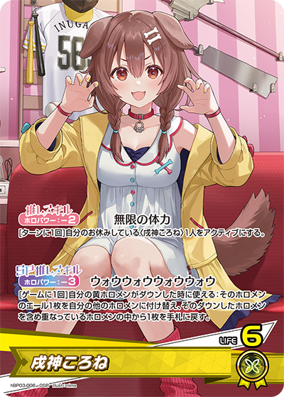 [hBP03-006]戌神ころね[OSR][黄][推しホロメン]