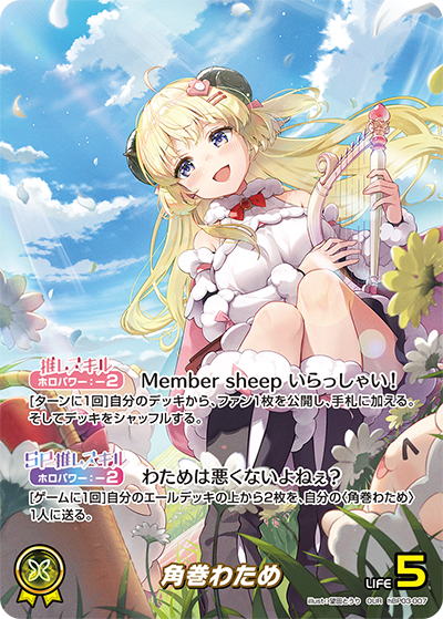 [hBP03-007]【パラレル】角巻わため[OUR][黄][推しホロメン]