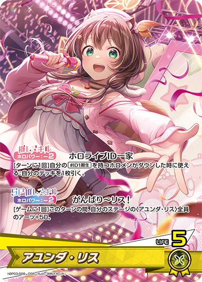 [hBP03-008]アユンダ・リス[OSR][黄][推しホロメン]