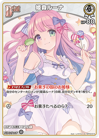 [hBP03-010]【パラレル】姫森ルーナ[S][白][ホロメン]