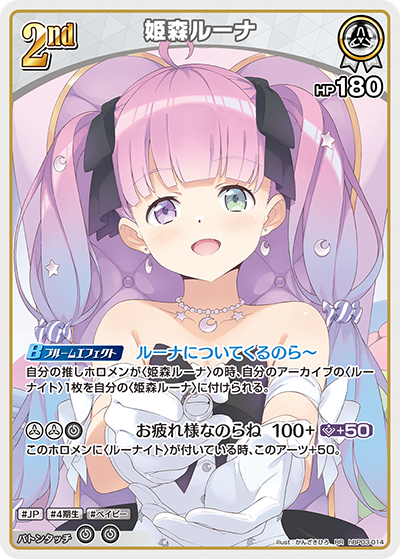 [hBP03-014]姫森ルーナ[RR][白][ホロメン]