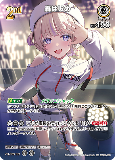 [hBP03-015]【パラレル】轟はじめ[SR][白][ホロメン]