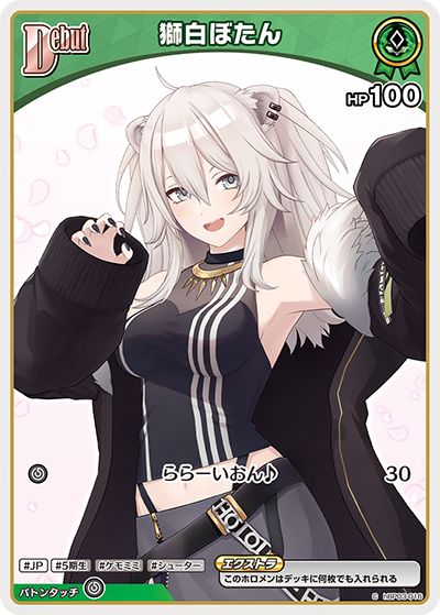 [hBP03-016]獅白ぼたん[C][緑][ホロメン]