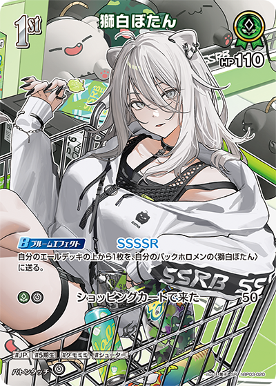 [hBP03-020]【パラレル】獅白ぼたん[SR][緑][ホロメン]