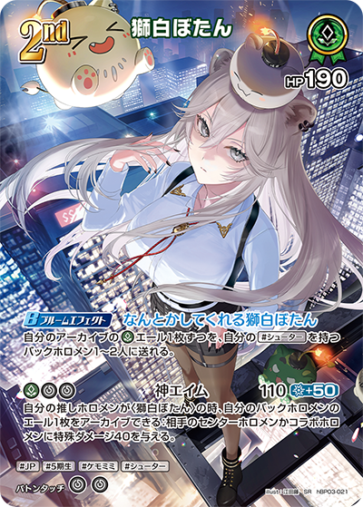 [hBP03-021]【パラレル】獅白ぼたん[SR][緑][ホロメン]