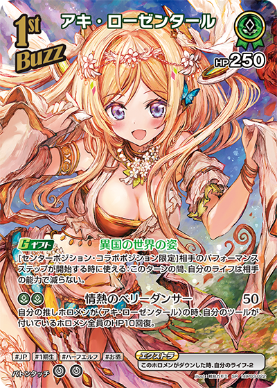 [hBP03-022]【パラレル】アキ・ローゼンタール[SR][緑][ホロメン]