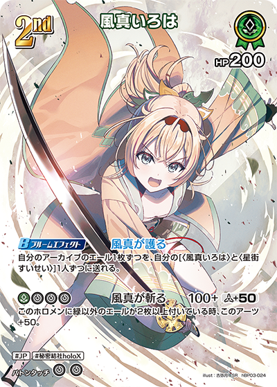 [hBP03-024]【パラレル】風真いろは[SR][緑][ホロメン]