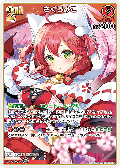 [hBP03-030]さくらみこ[RR][赤][ホロメン]