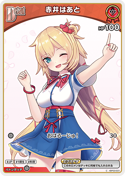 [hBP03-031]赤井はあと[C][赤][ホロメン]