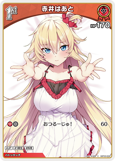 [hBP03-032]赤井はあと[C][赤][ホロメン]