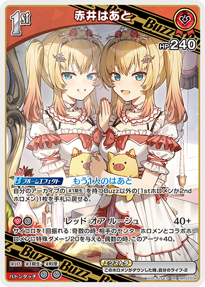 [hBP03-034]赤井はあと[RR][赤][ホロメン]