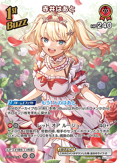 [hBP03-034]【パラレル】赤井はあと[UR][赤][ホロメン]