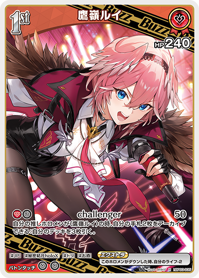 [hBP03-035]鷹嶺ルイ[R][赤][ホロメン]