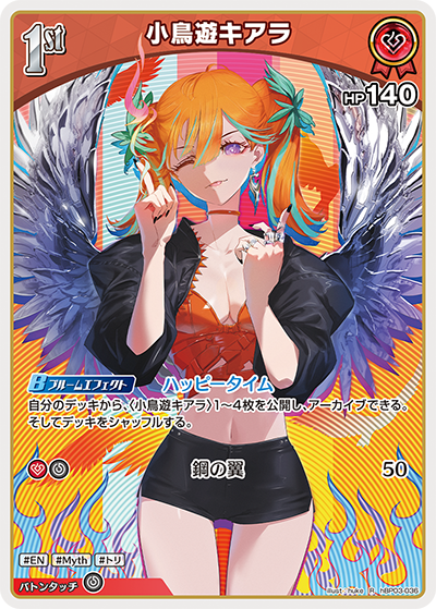 [hBP03-036]小鳥遊キアラ[R][赤][ホロメン]