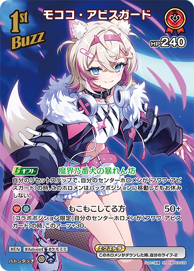 [hBP03-039]【パラレル】モココ・アビスガード[SR][赤][ホロメン]