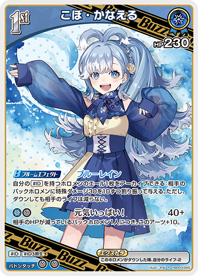 [hBP03-045]こぼ・かなえる[R][青][ホロメン]