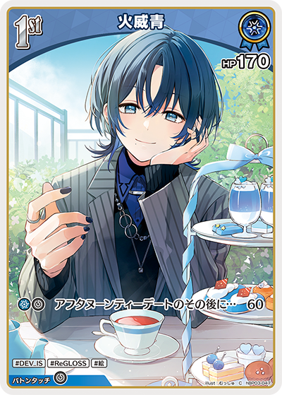 [hBP03-047]火威青[C][青][ホロメン]