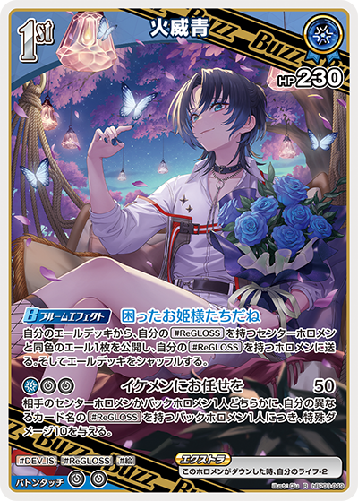 [hBP03-049]火威青[R][青][ホロメン]