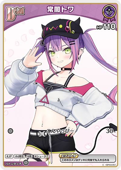 [hBP03-051]常闇トワ[C][紫][ホロメン]