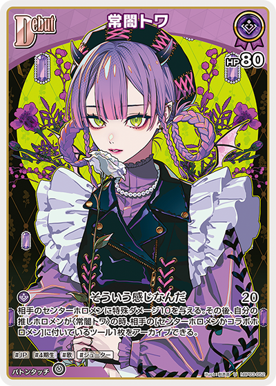 [hBP03-052]常闇トワ[U][紫][ホロメン]