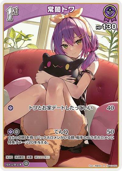 [hBP03-055]常闇トワ[R][紫][ホロメン]