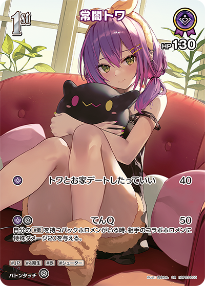 [hBP03-055]【パラレル】常闇トワ[SR][紫][ホロメン]