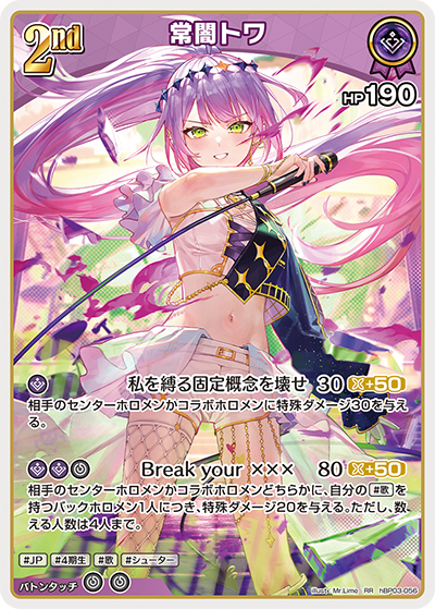 [hBP03-056]常闇トワ[RR][紫][ホロメン]