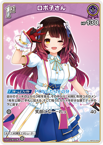 [hBP03-059]【パラレル】ロボ子さん[S][紫][ホロメン]