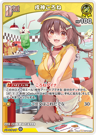 [hBP03-062]【パラレル】戌神ころね[S][黄][ホロメン]