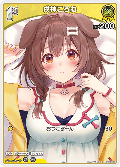 [hBP03-063]戌神ころね[C][黄][ホロメン]