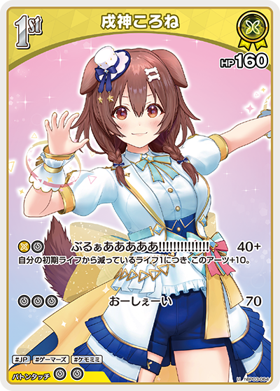 [hBP03-064]戌神ころね[U][黄][ホロメン]