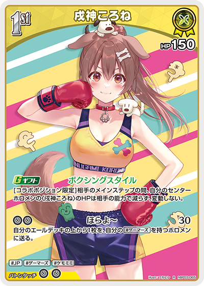 [hBP03-065]戌神ころね[R][黄][ホロメン]