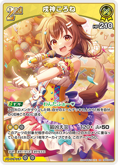 [hBP03-066]戌神ころね[RR][黄][ホロメン]