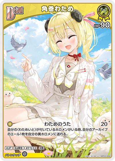 [hBP03-068]角巻わため[U][黄][ホロメン]