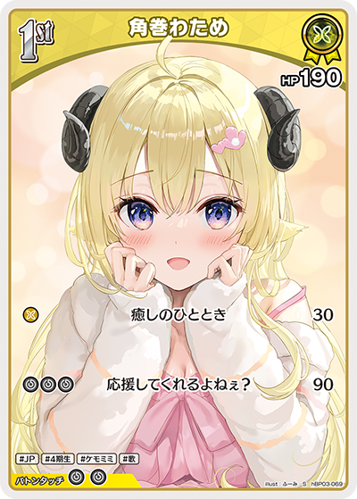 [hBP03-069]【パラレル】角巻わため[S][黄][ホロメン]