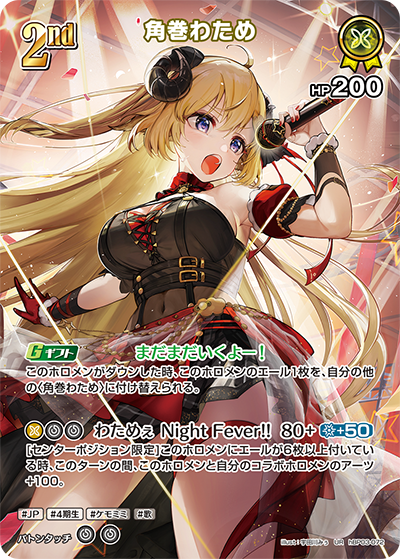 [hBP03-072]【パラレル】角巻わため[UR][黄][ホロメン]