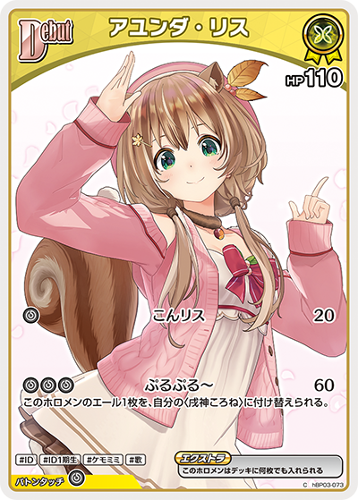 [hBP03-073]アユンダ・リス[C][黄][ホロメン]